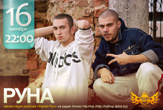 Руна Руна