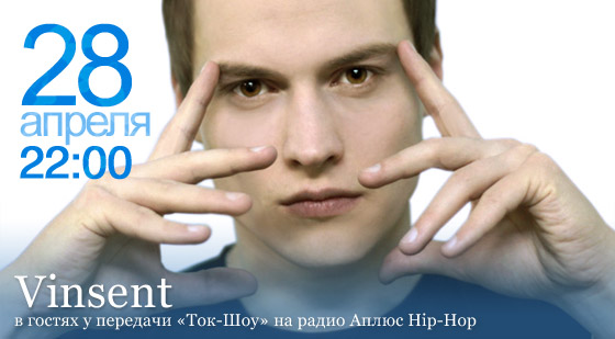 Vinsent, Aplus Hip-Hop 28.04.2010