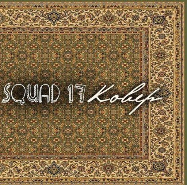 #LSCD36: Squad 17 – Ковёр